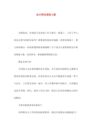 会计职业规划4篇（二）