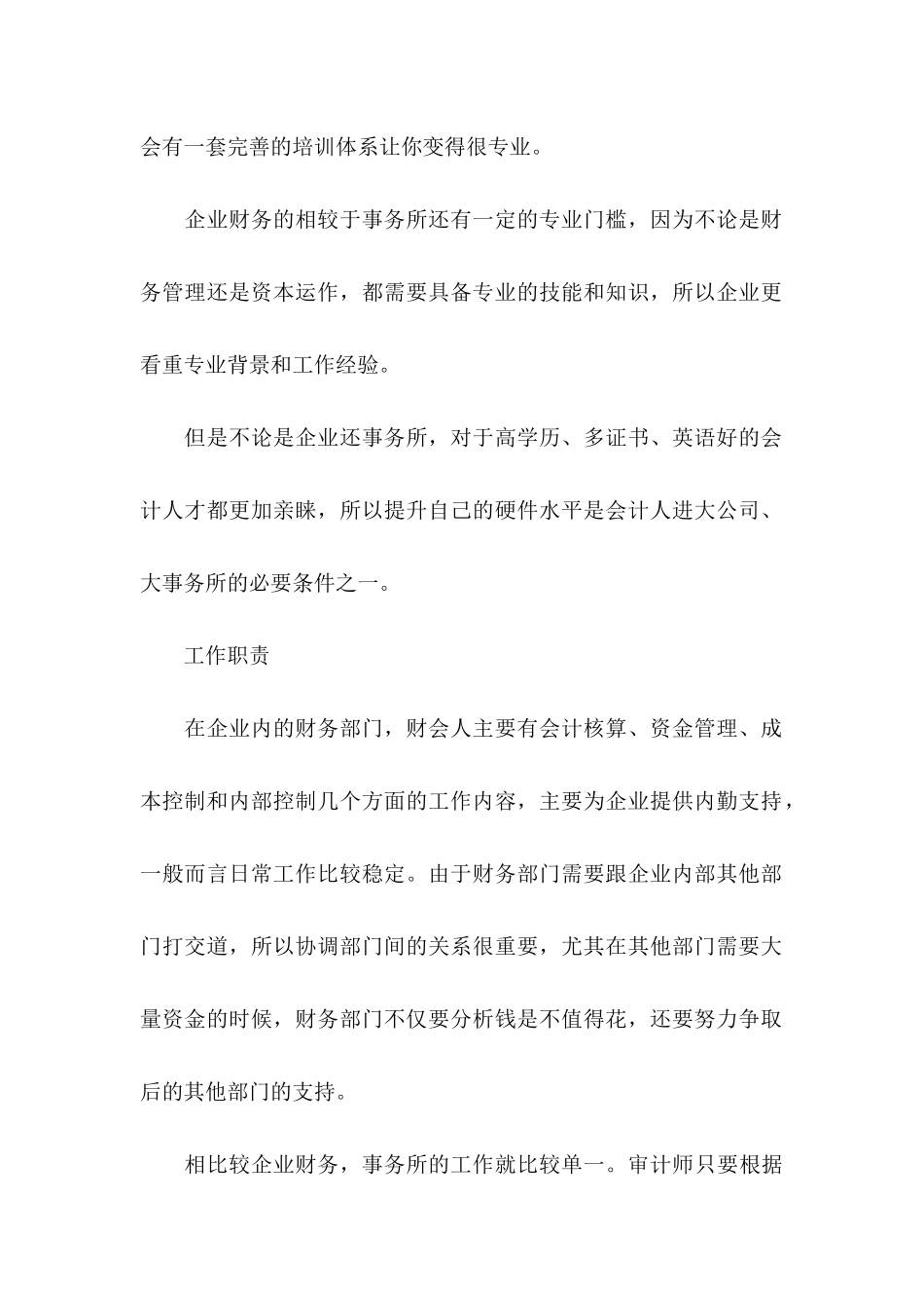 会计职业规划7篇_第2页