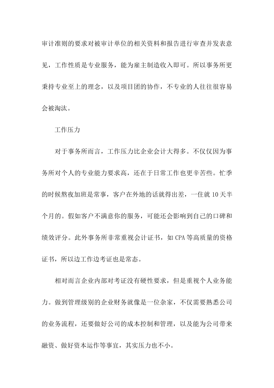 会计职业规划7篇_第3页