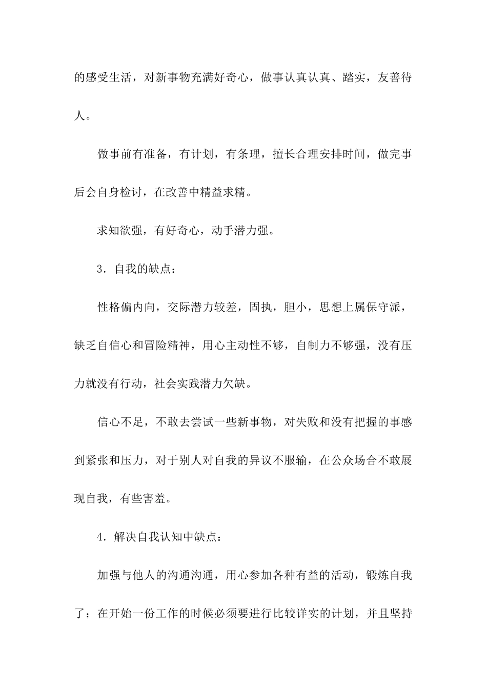 会计职业规划4篇_第2页