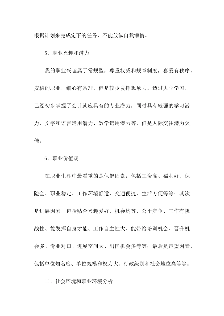 会计职业规划4篇_第3页