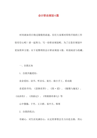 会计职业规划4篇