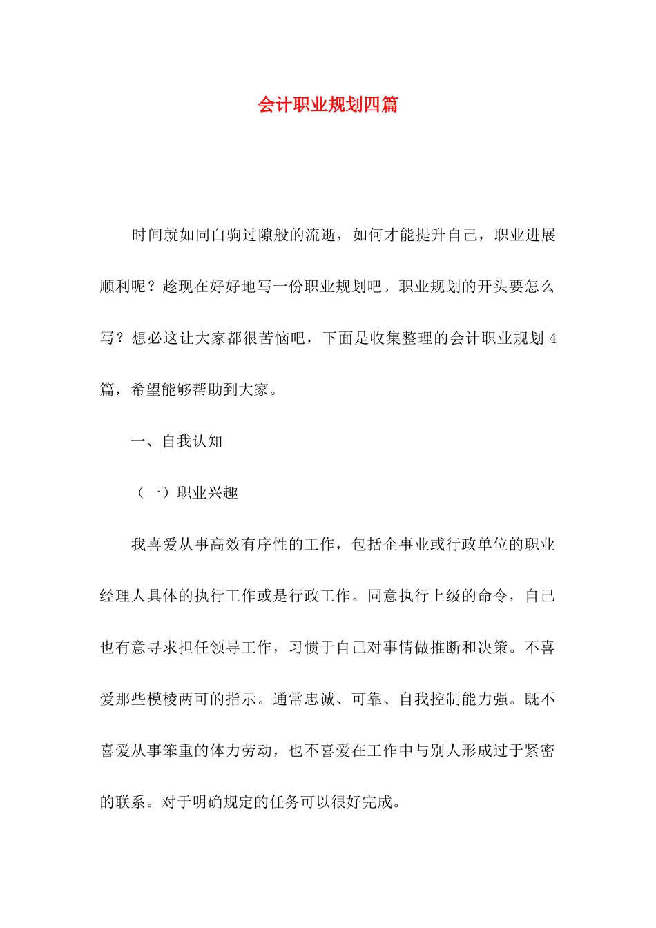 会计职业规划四篇_第1页