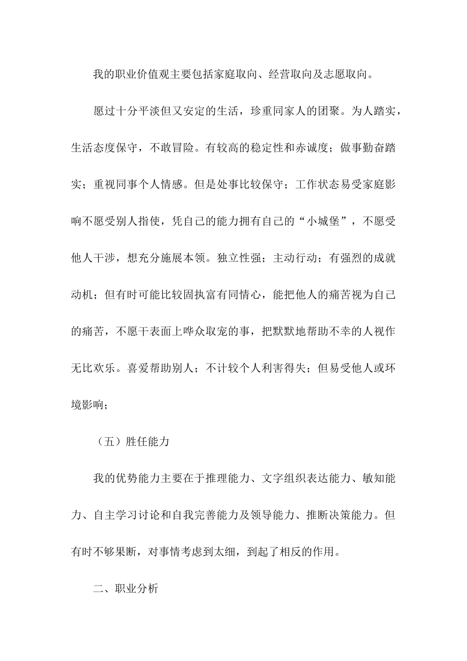 会计职业规划四篇_第3页