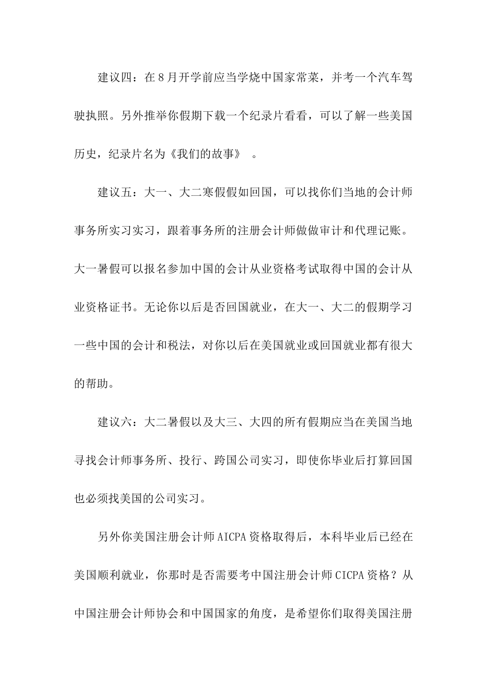 会计职业规划5篇_第3页