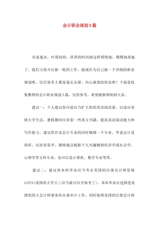 会计职业规划5篇