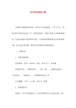 会计职业规划4篇（一）