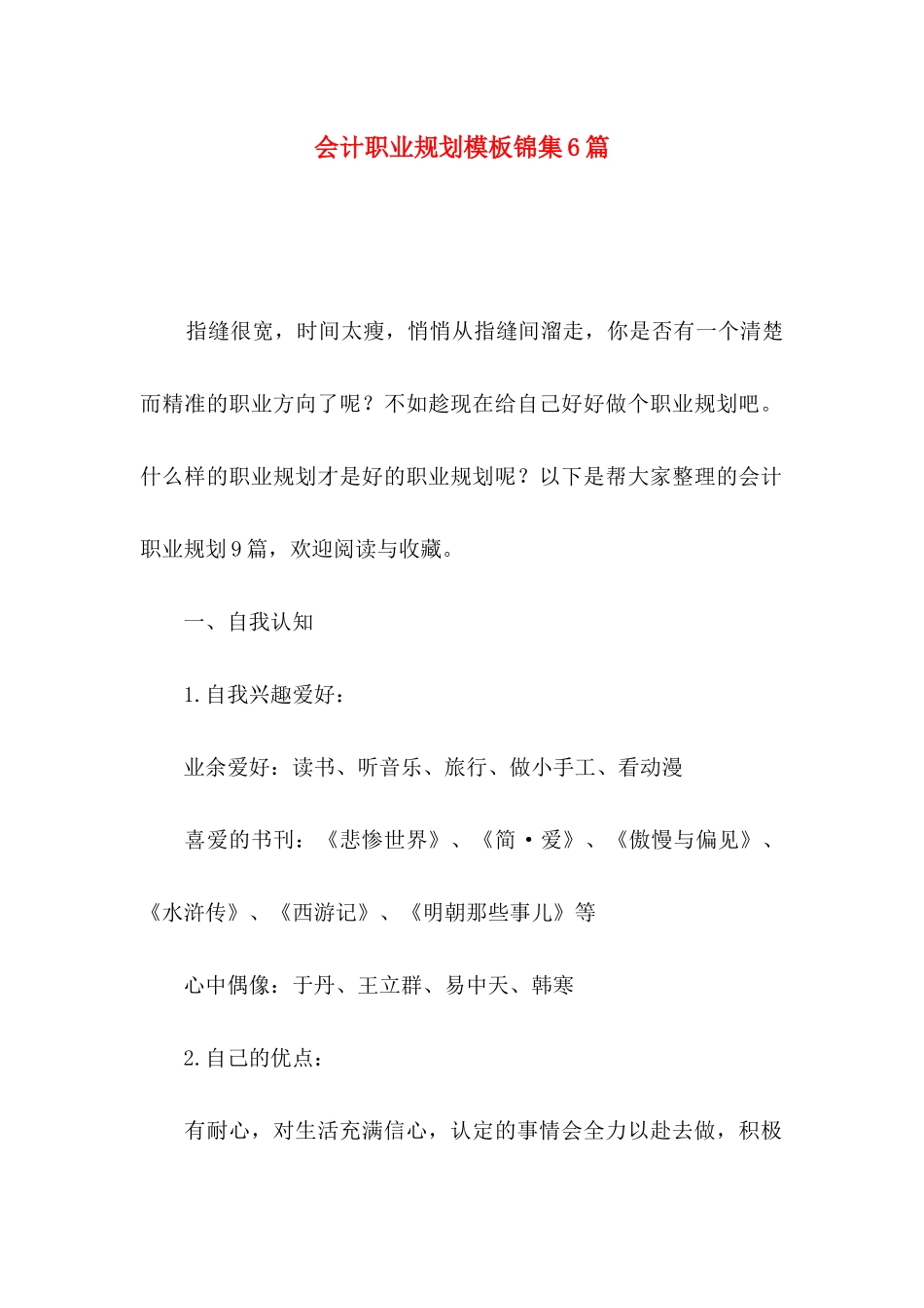 会计职业规划模板锦集6篇_第1页