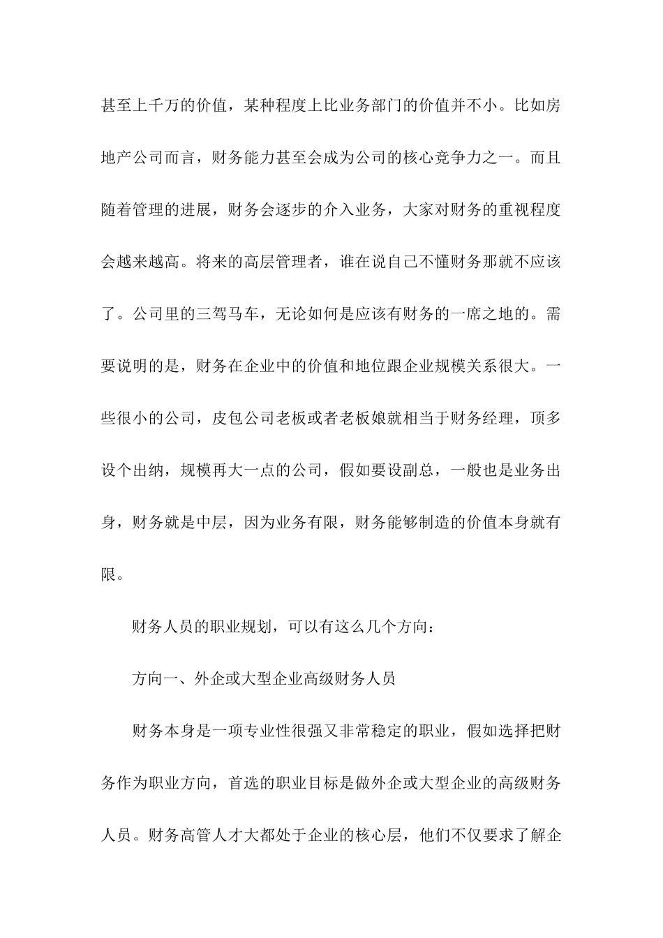 会计职业规划模板汇编七篇_第2页