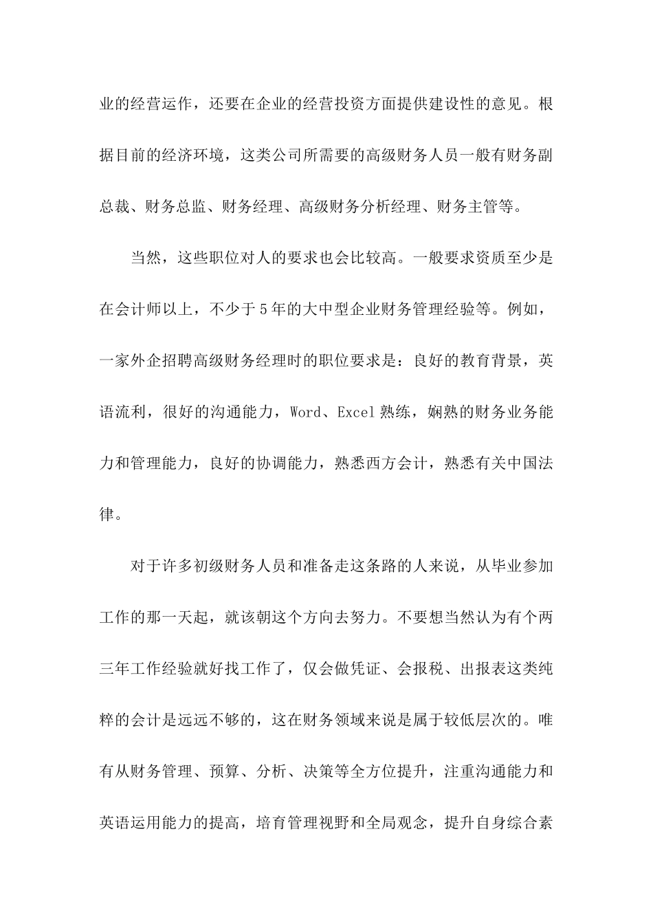 会计职业规划模板汇编七篇_第3页