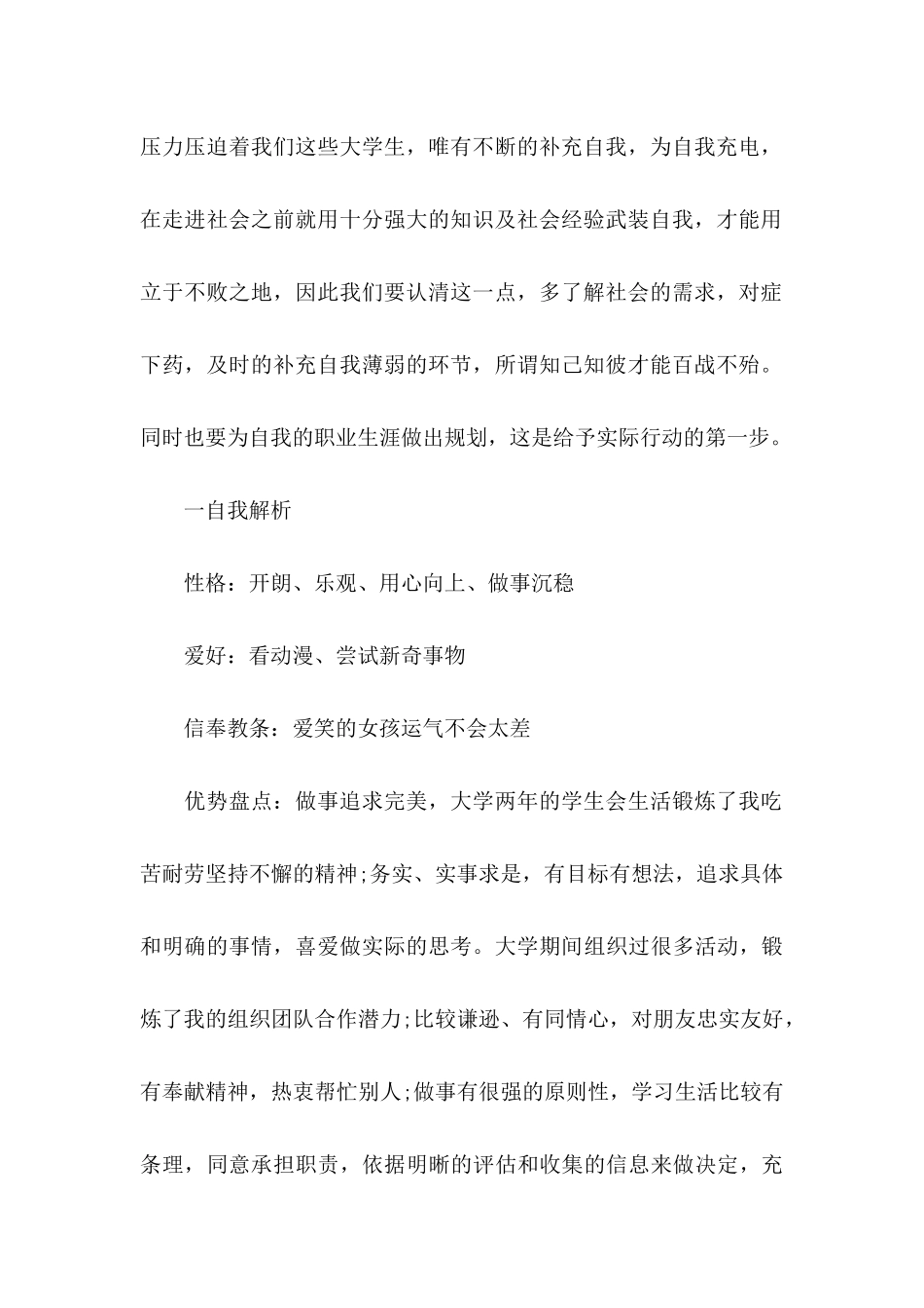 会计职业规划模板汇总7篇_第2页