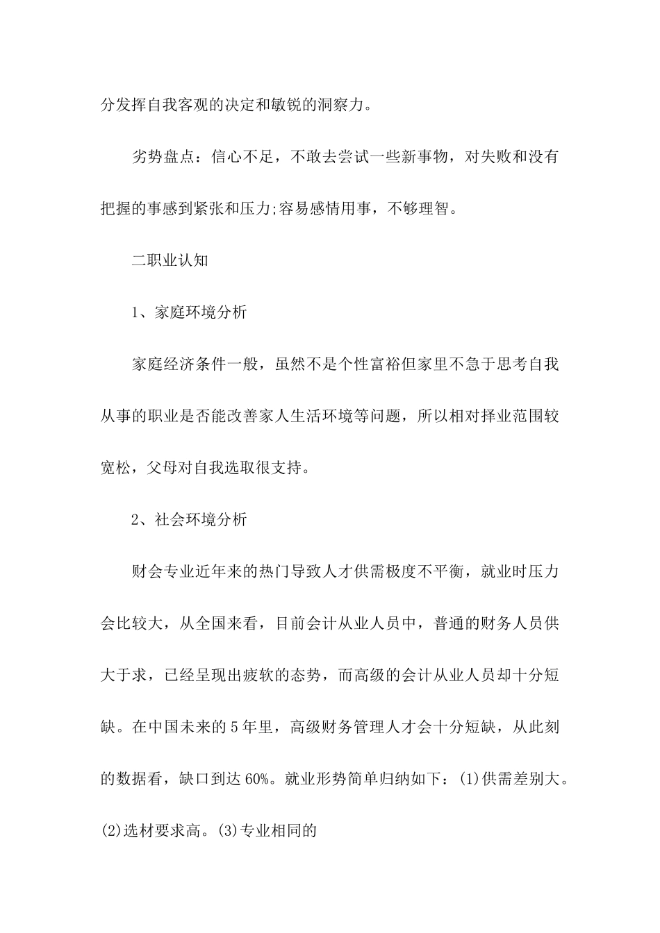 会计职业规划模板汇总7篇_第3页