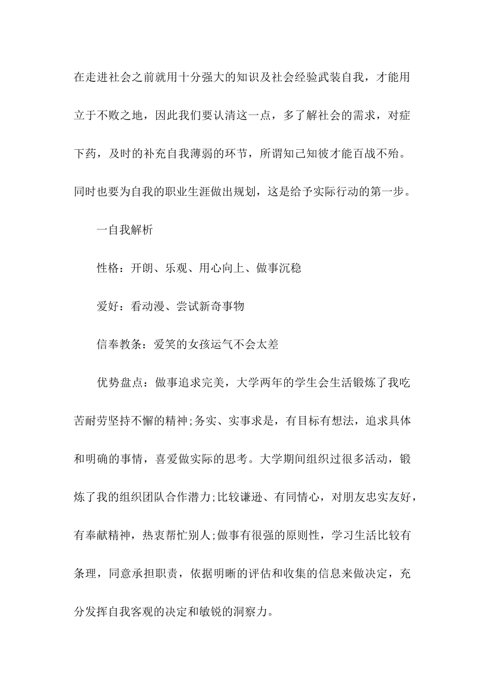 会计职业规划范文集合3篇_第2页