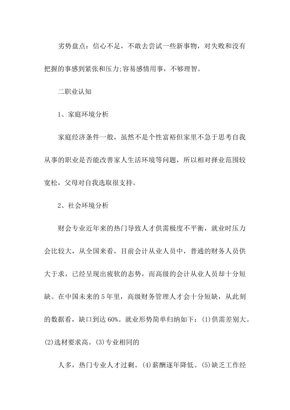 会计职业规划范文集合3篇_第3页