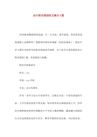 会计职业规划范文集合3篇