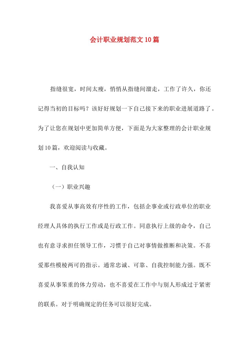 会计职业规划范文10篇_第1页