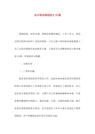 会计职业规划范文10篇