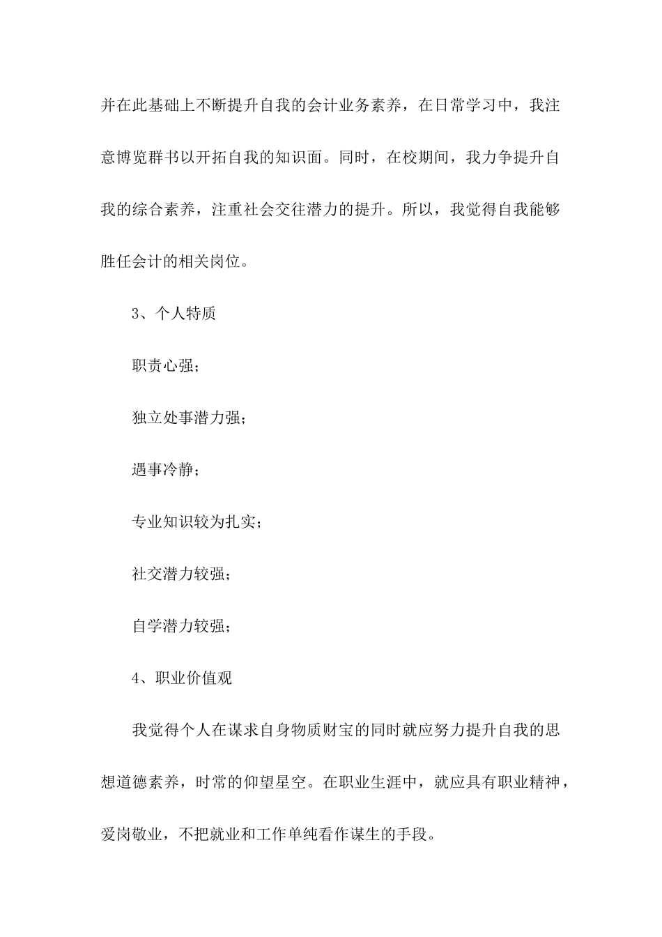 会计职业规划合集5篇_第2页