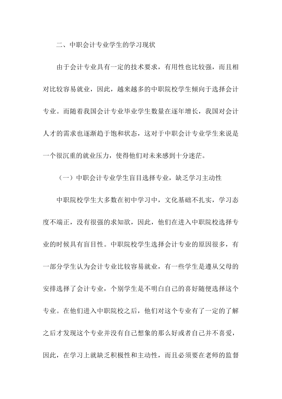 会计职业规划模板汇总七篇_第2页