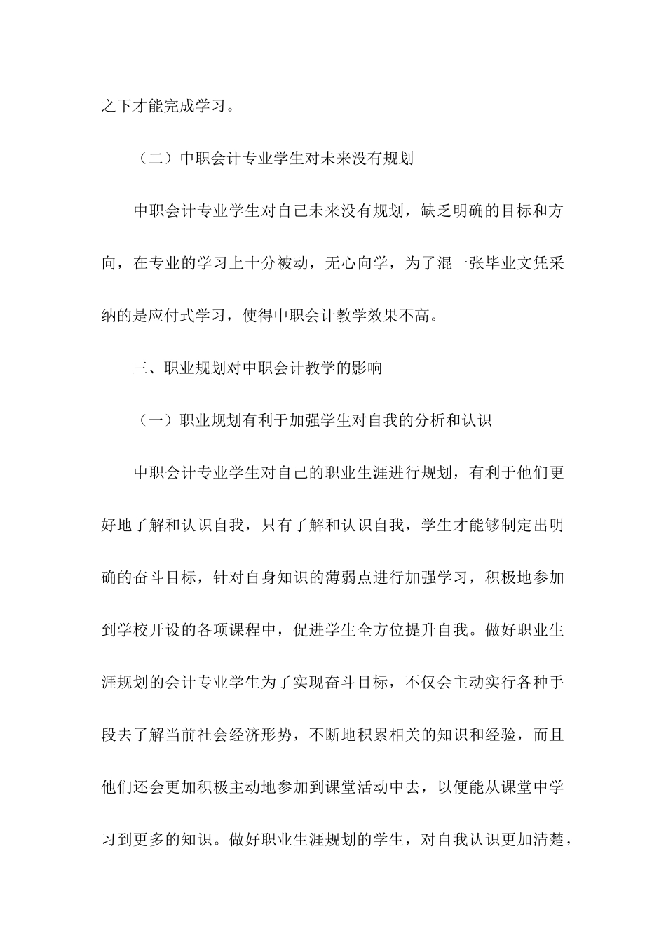 会计职业规划模板汇总七篇_第3页