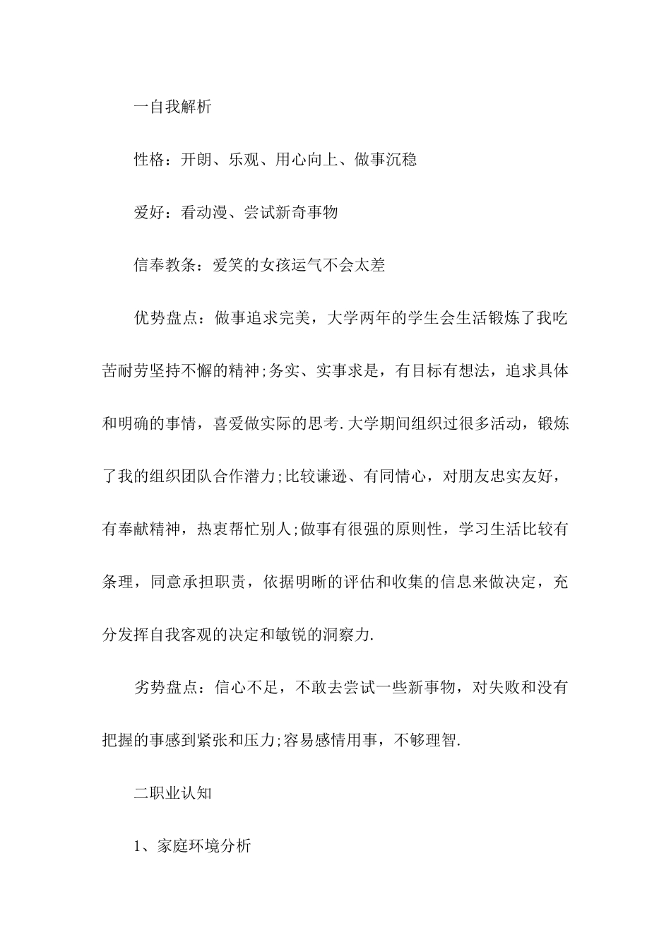 会计职业规划范文锦集八篇_第2页