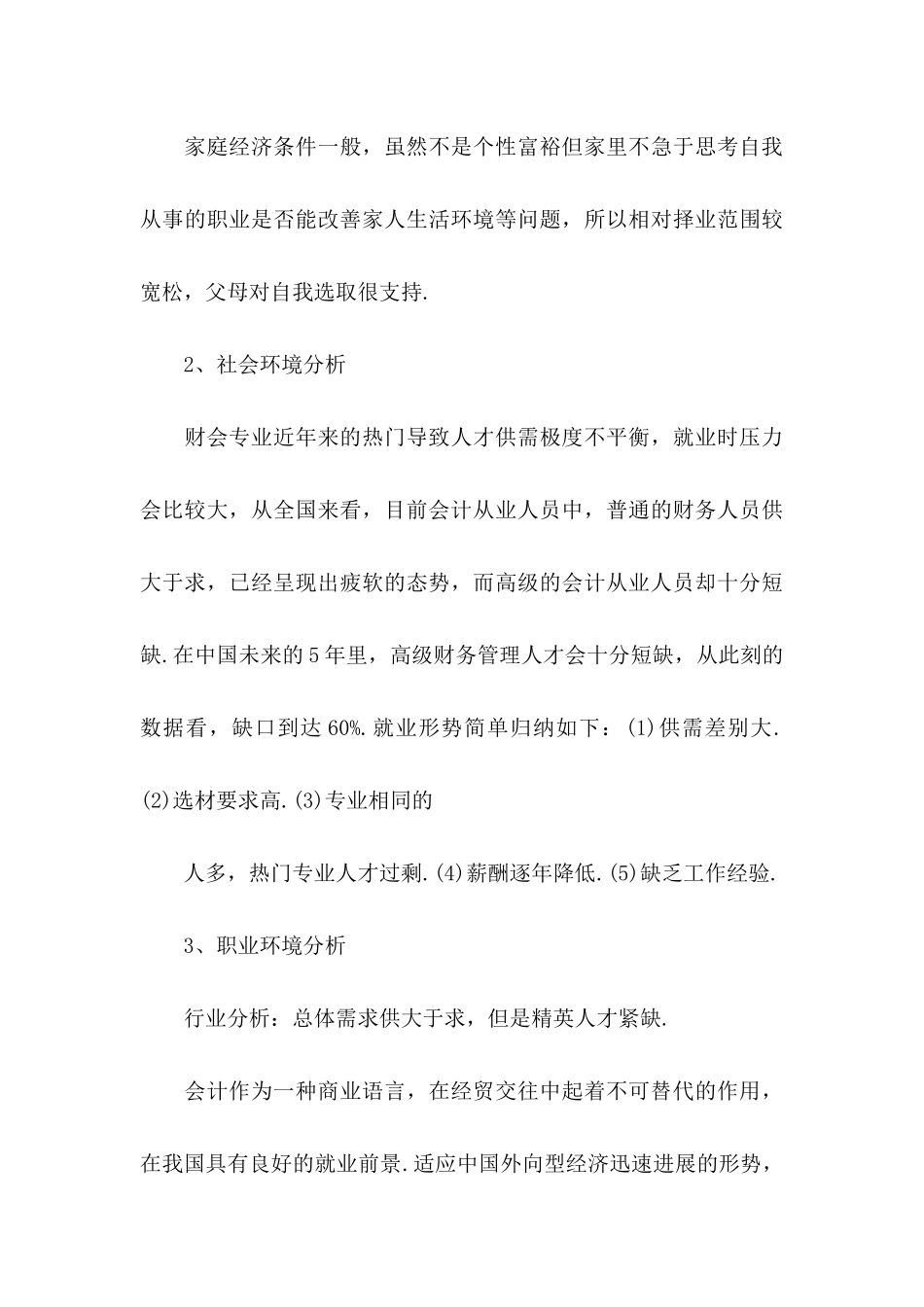 会计职业规划范文锦集八篇_第3页