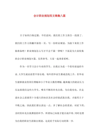会计职业规划范文锦集八篇
