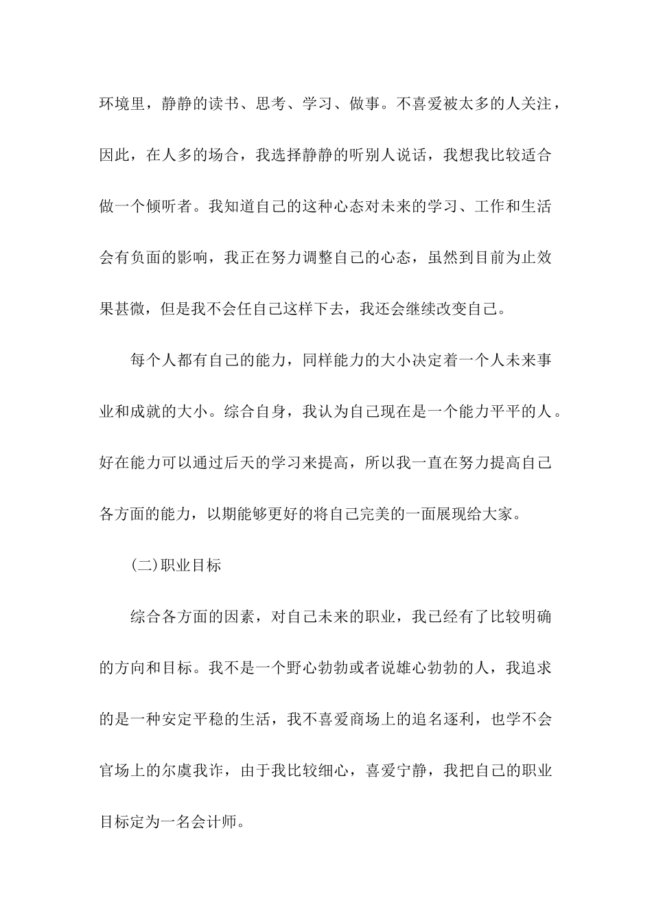 会计职业规划集锦八篇_第2页