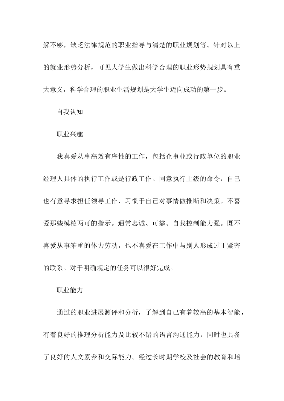 会计职业规划锦集6篇_第2页