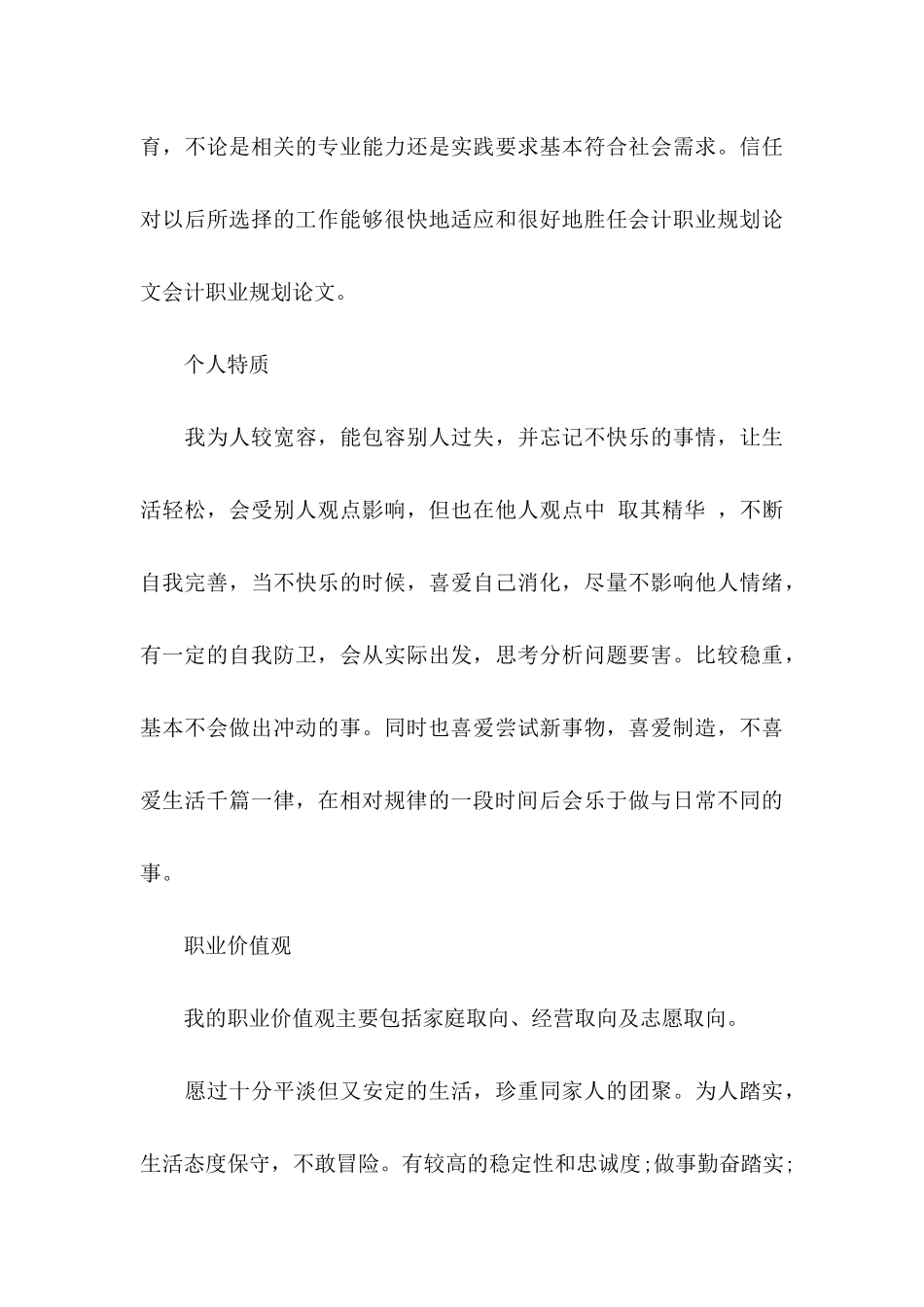 会计职业规划锦集6篇_第3页