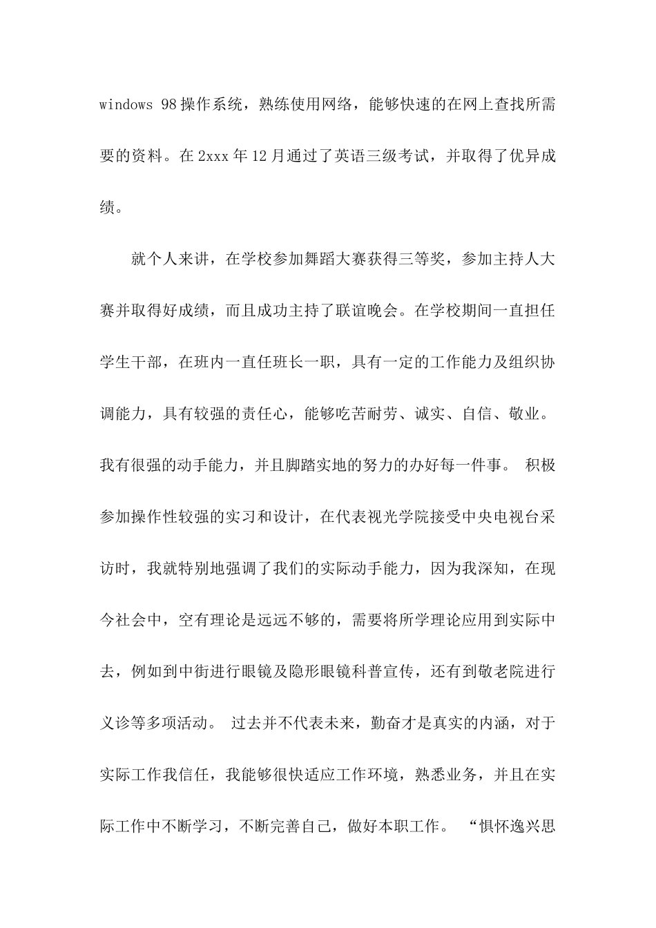 会计自荐信15篇_第2页