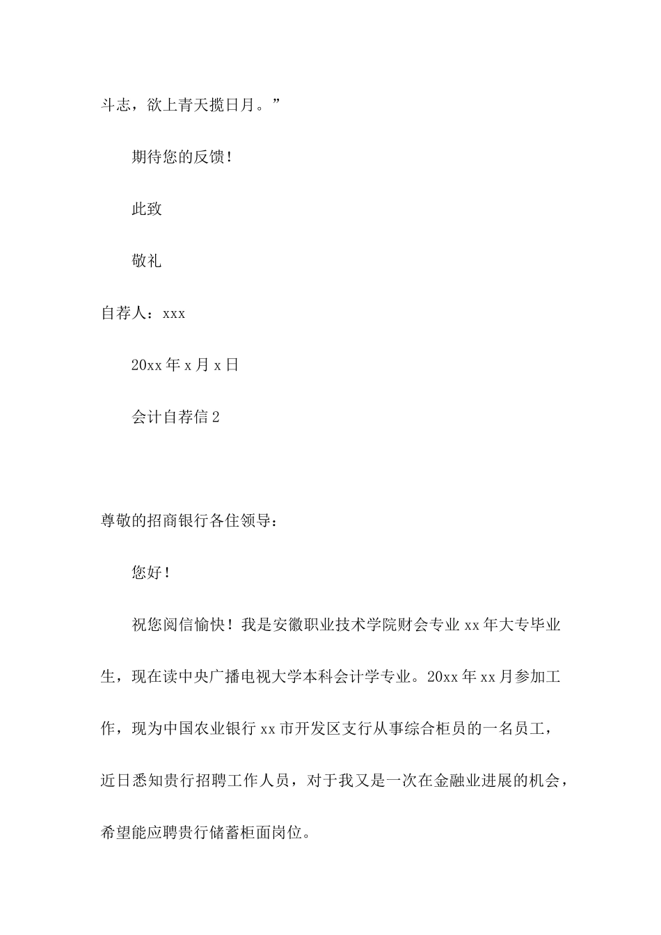 会计自荐信15篇_第3页