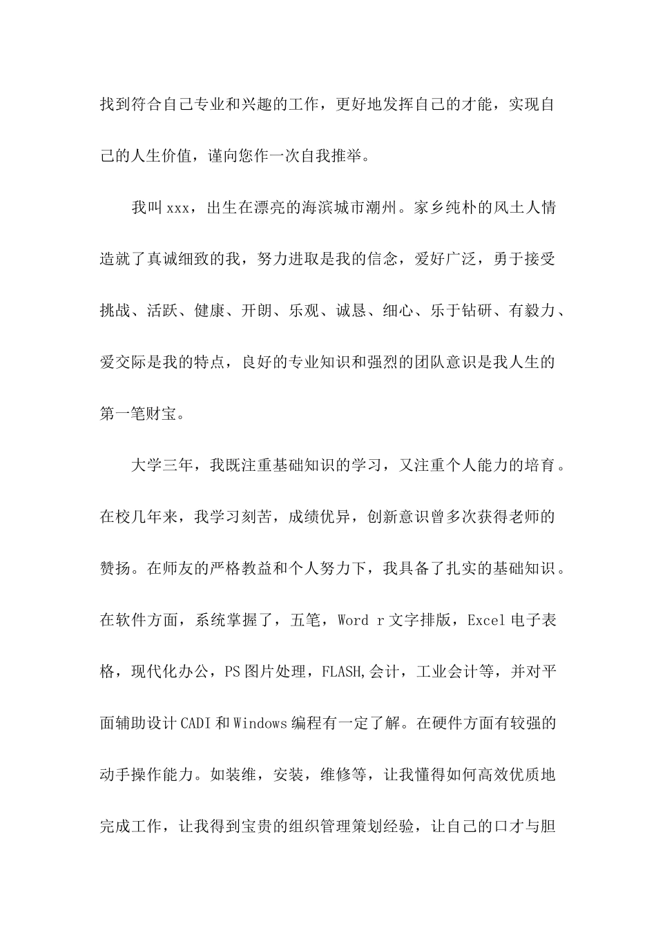 会计自荐信(15篇)_第2页