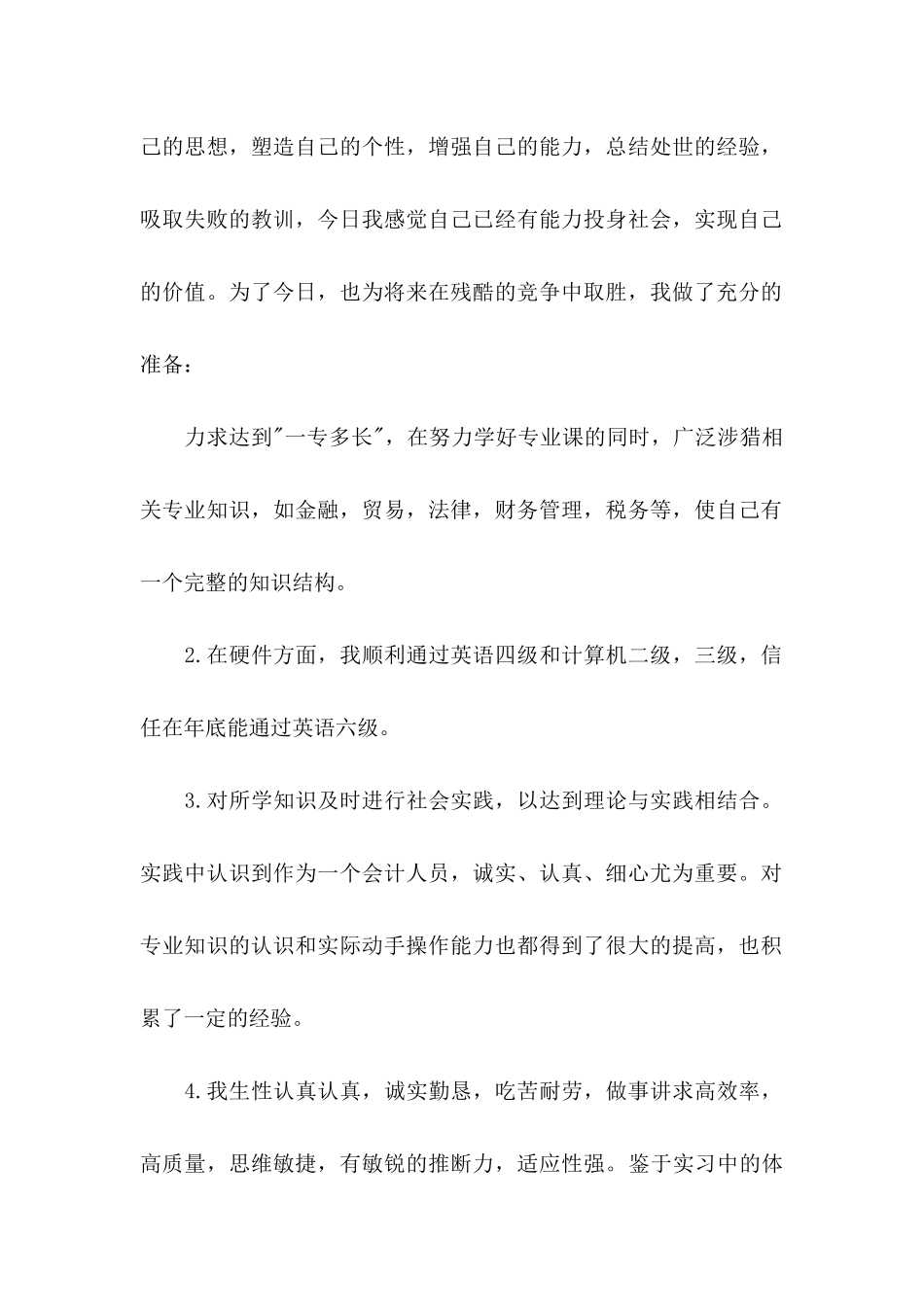 会计自荐信15篇 _第2页