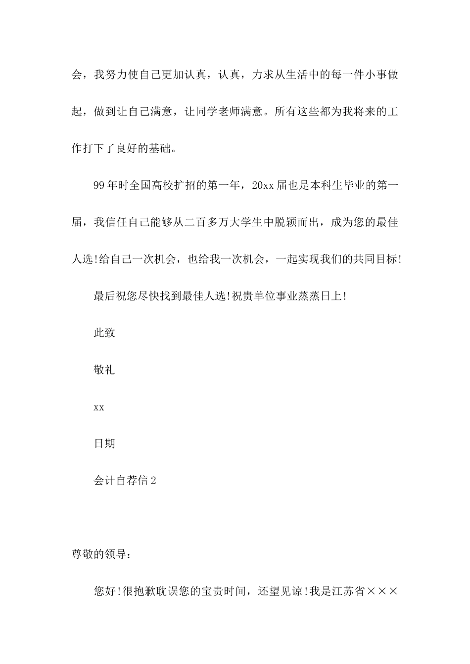 会计自荐信15篇 _第3页