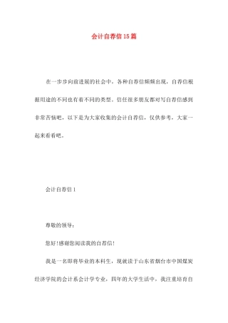 会计自荐信15篇 