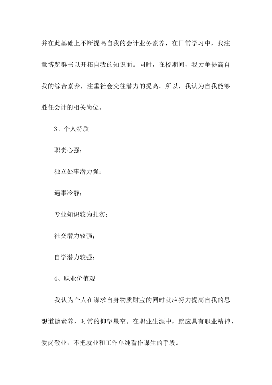 会计职业规划范文集锦七篇_第2页