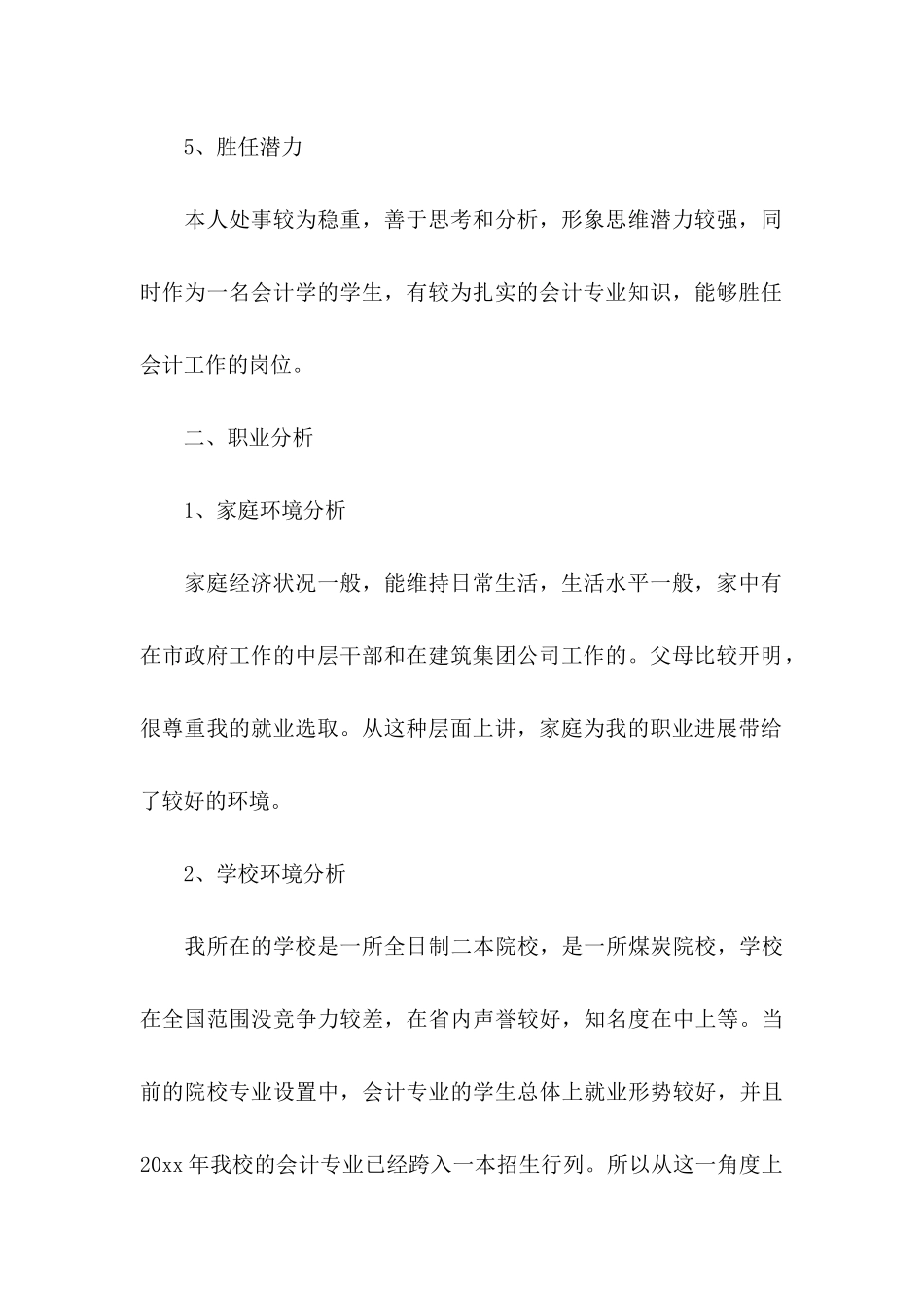 会计职业规划范文集锦七篇_第3页