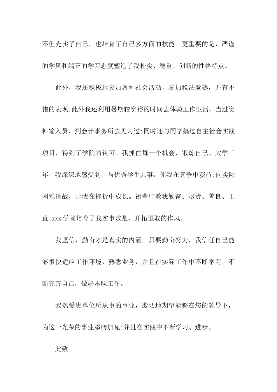 会计自荐信15篇 (2)_第3页