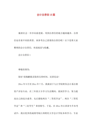 会计自荐信15篇 (2)