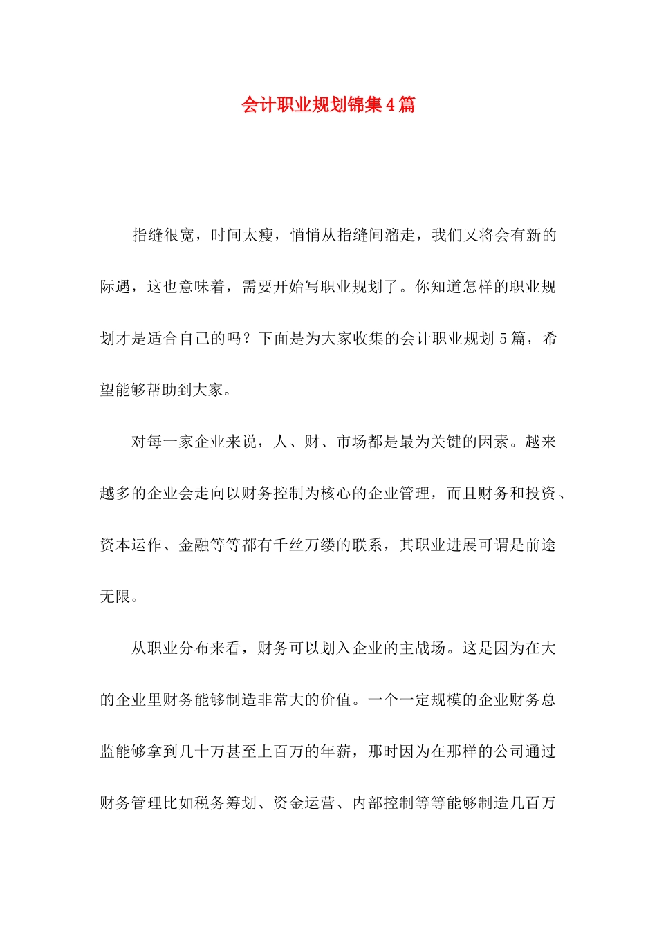 会计职业规划锦集4篇_第1页