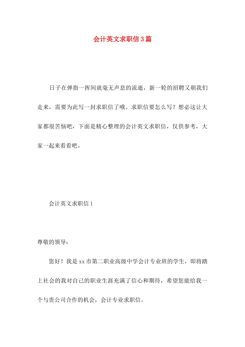 会计英文求职信3篇 _第1页