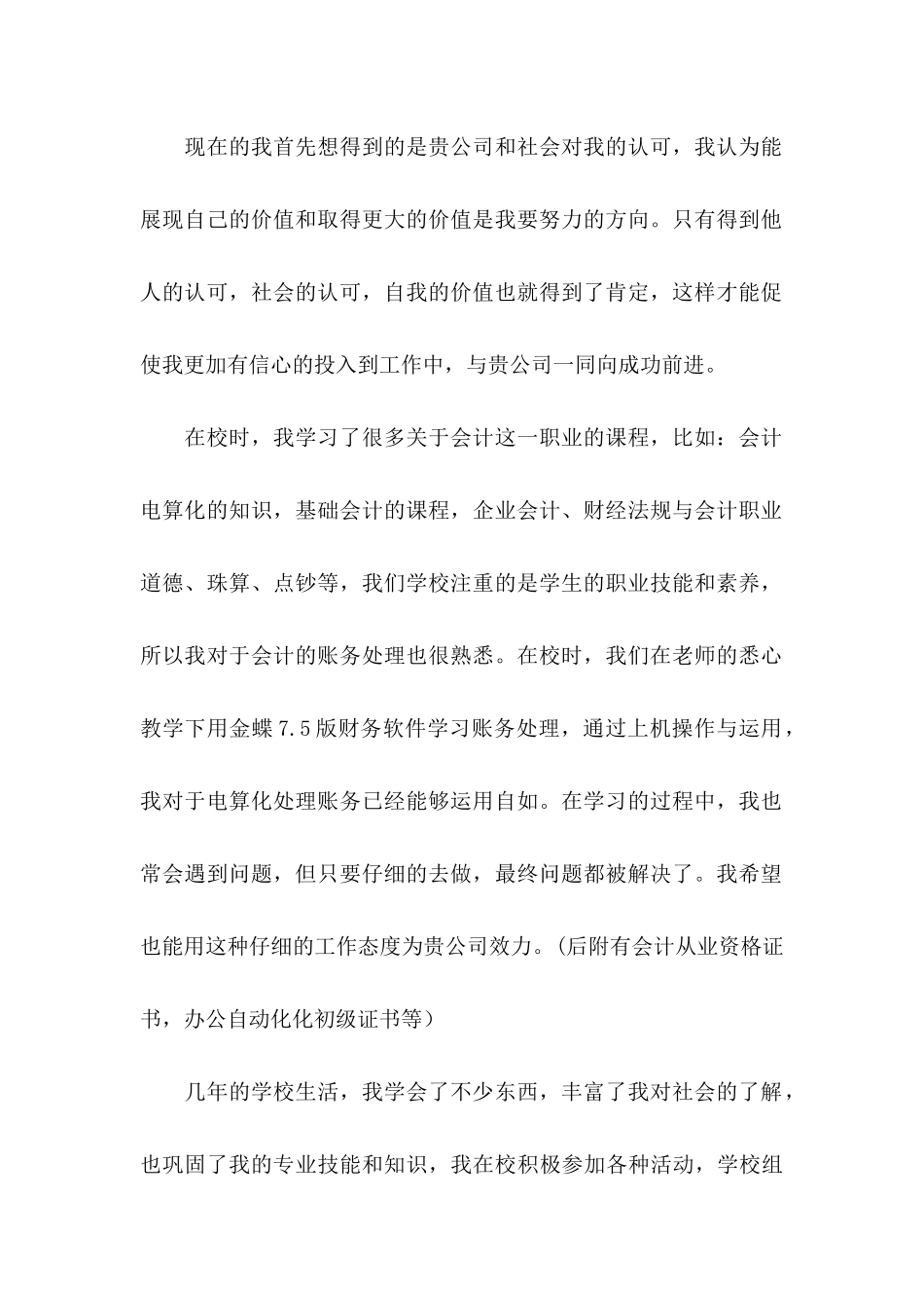 会计英文求职信3篇 _第2页