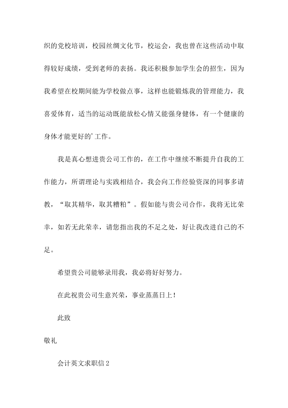 会计英文求职信3篇 _第3页