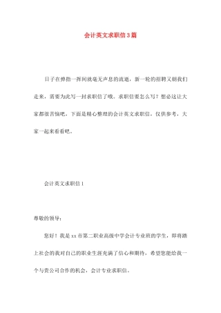会计英文求职信3篇 