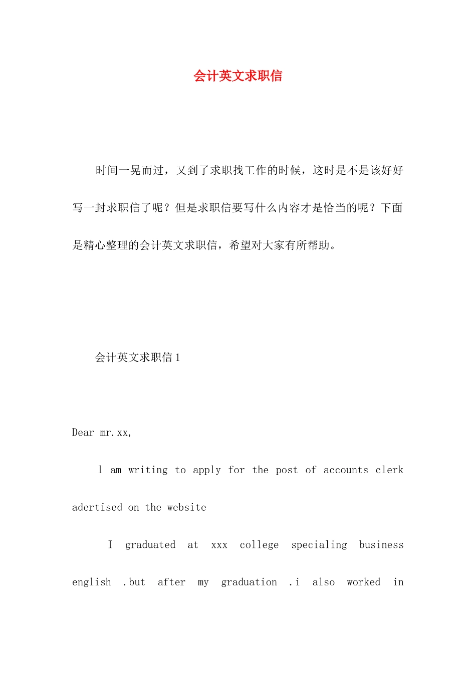 会计英文求职信 _第1页