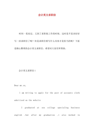 会计英文求职信 