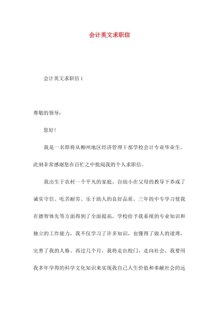 会计英文求职信