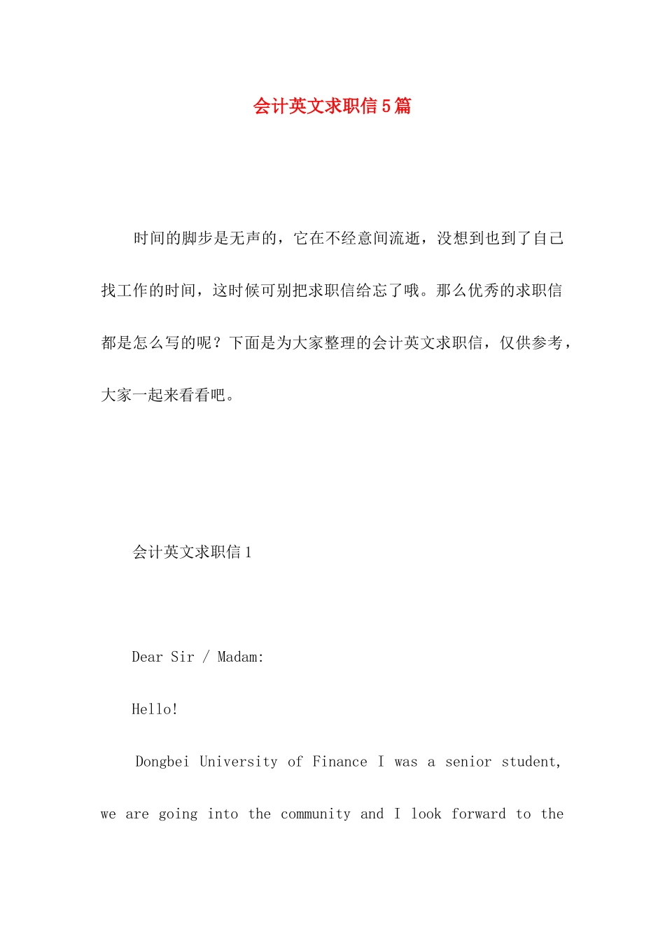 会计英文求职信5篇_第1页
