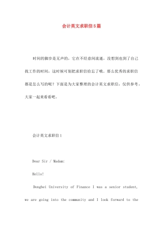 会计英文求职信5篇